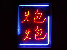 chinese symbols neon hire sign